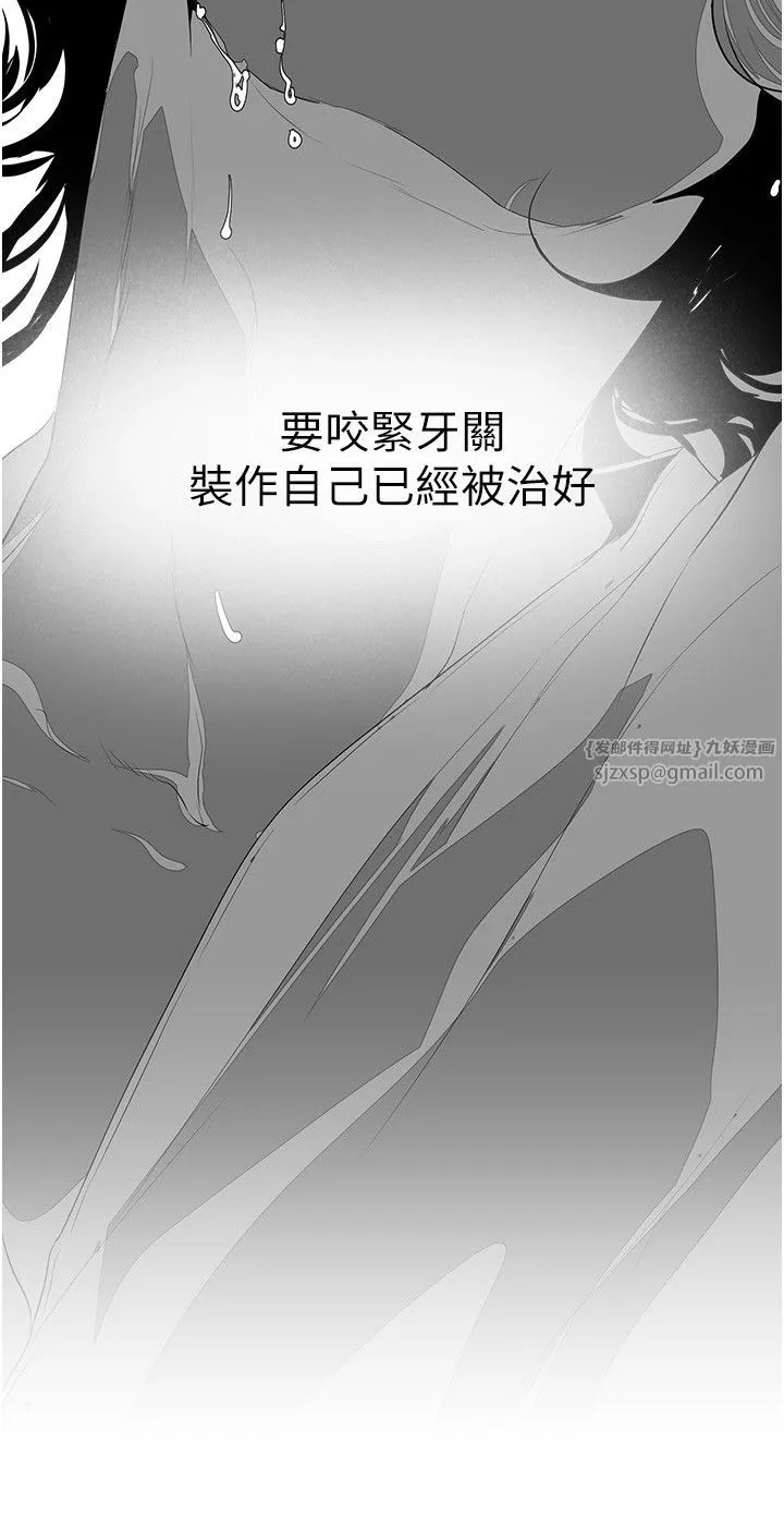 美丽新世界 - 第256話-車周沅的真心 - page 8