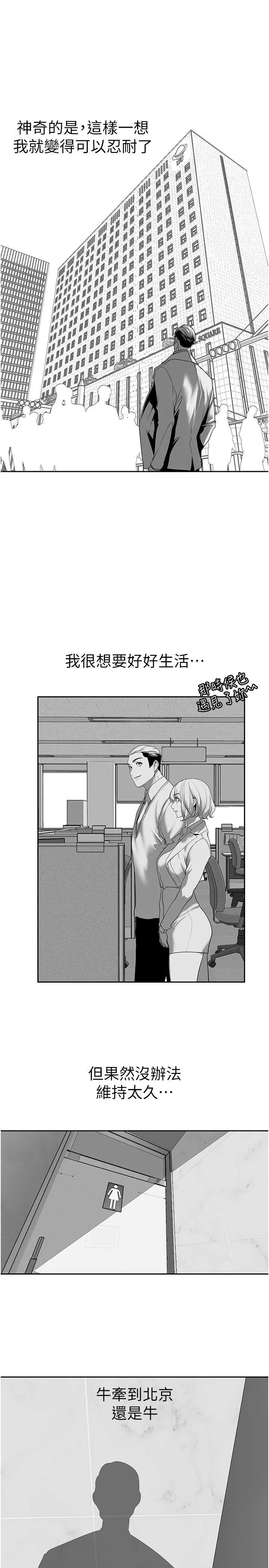 美丽新世界 - 第256話-車周沅的真心 - page 9