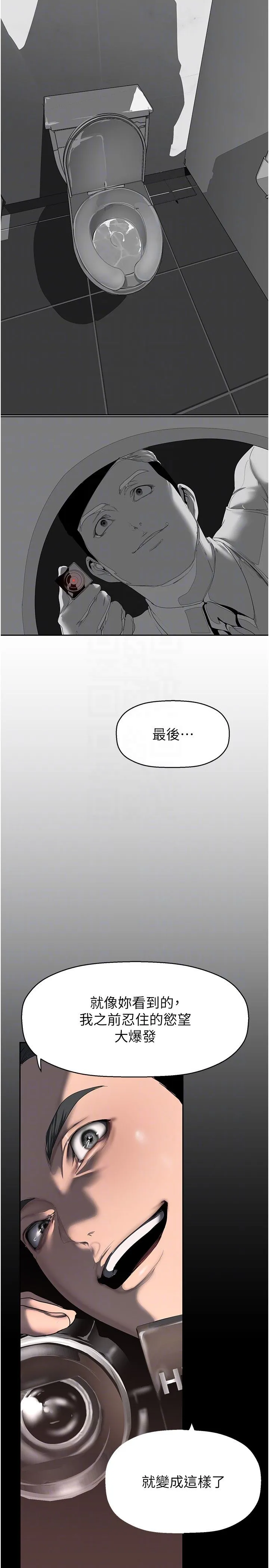 美丽新世界 - 第256話-車周沅的真心 - page 10