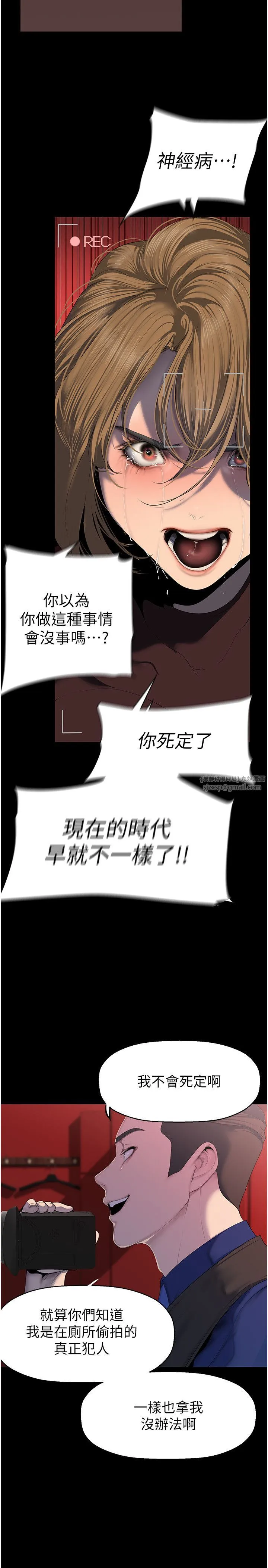 美丽新世界 - 第256話-車周沅的真心 - page 11
