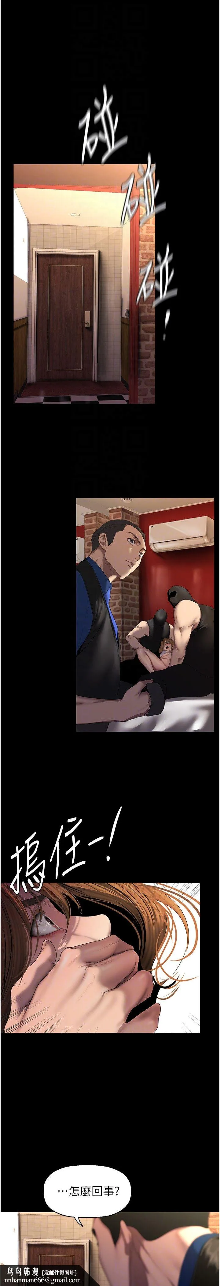 美丽新世界 - 第256話-車周沅的真心 - page 18
