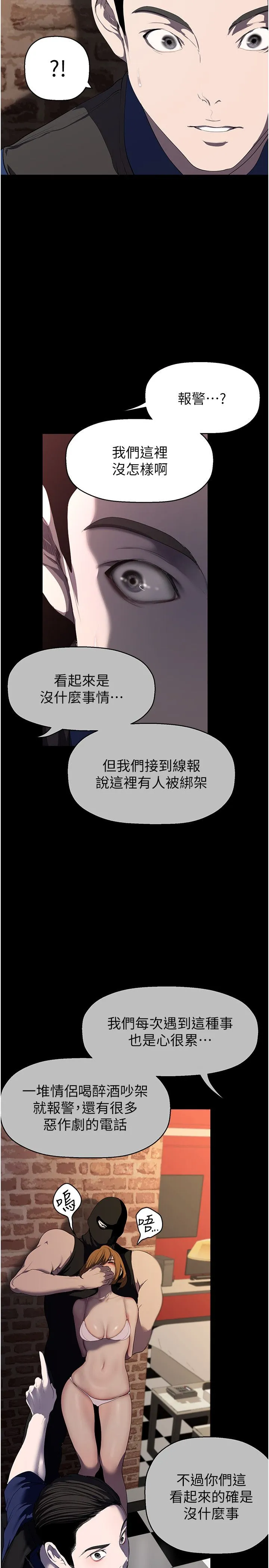 美丽新世界 - 第256話-車周沅的真心 - page 20