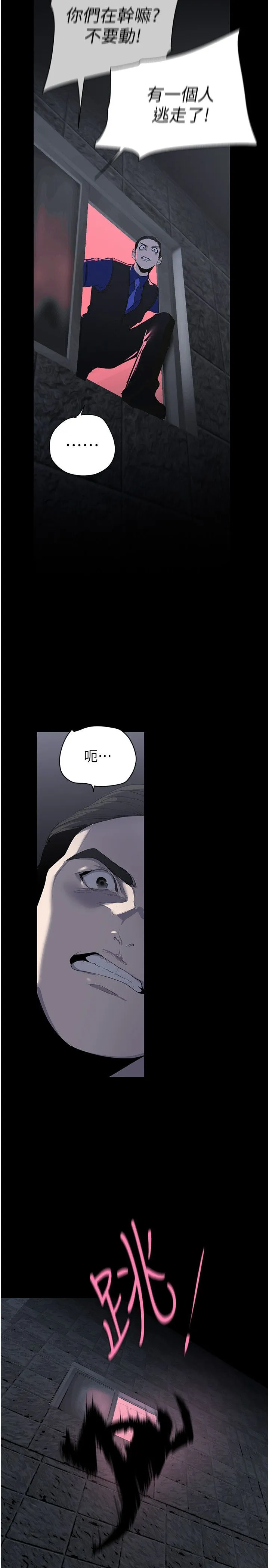 美丽新世界 - 第256話-車周沅的真心 - page 23