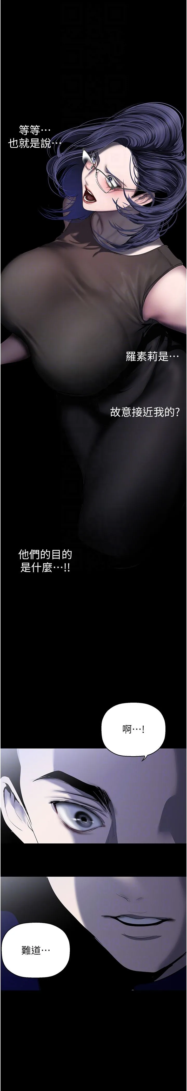 美丽新世界 - 第256話-車周沅的真心 - page 26