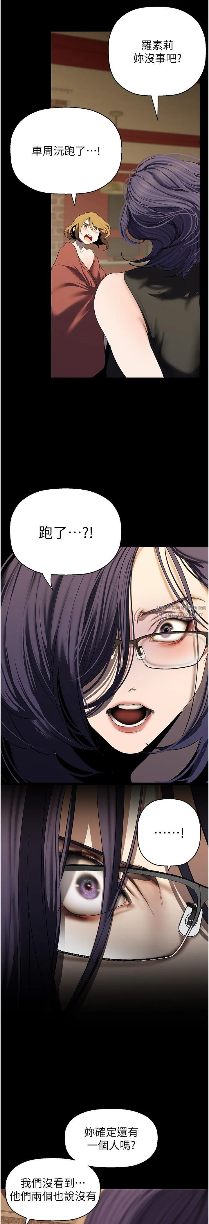 美丽新世界 - 第256話-車周沅的真心 - page 27