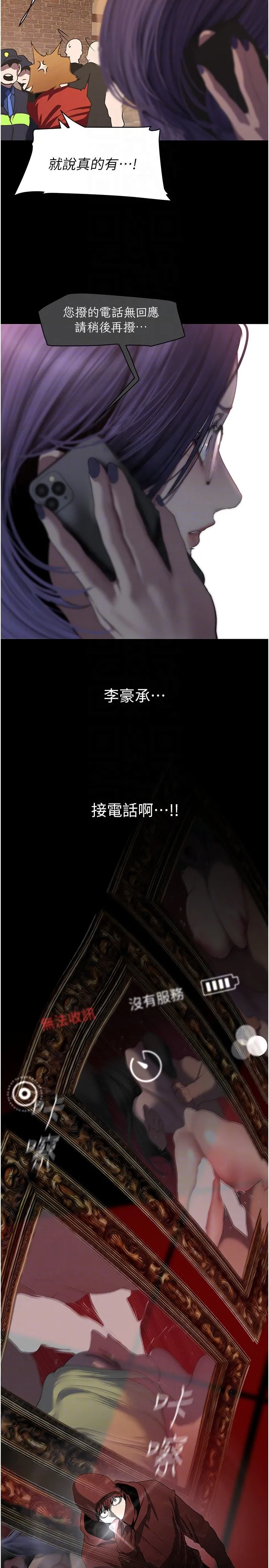 美丽新世界 - 第256話-車周沅的真心 - page 28