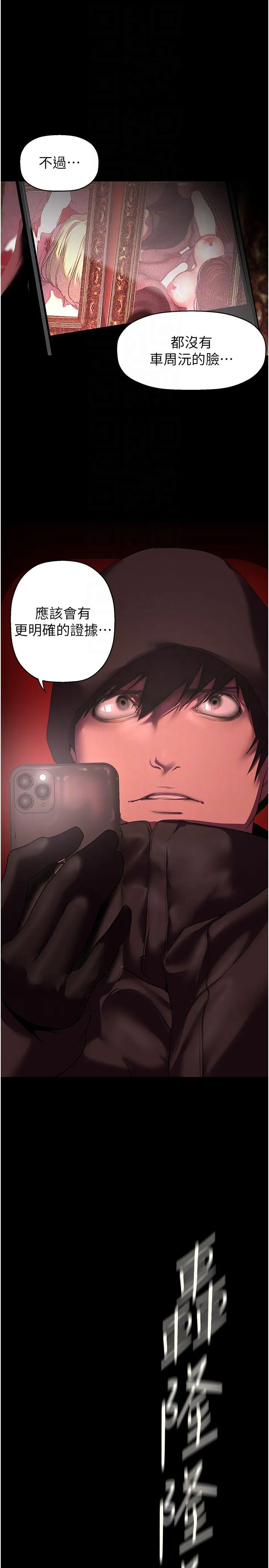 美丽新世界 - 第256話-車周沅的真心 - page 30