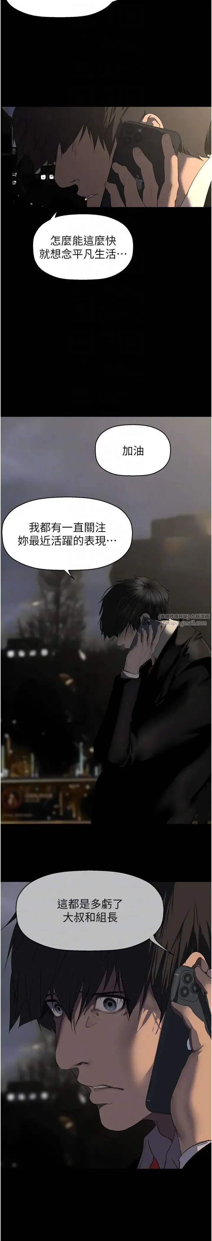 美丽新世界 - 第240話-麻痺自我的快感 - page 6