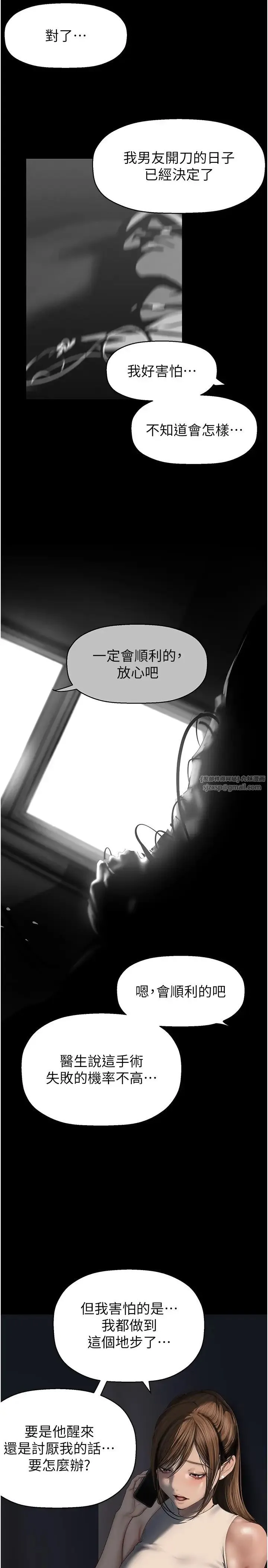 美丽新世界 - 第240話-麻痺自我的快感 - page 7