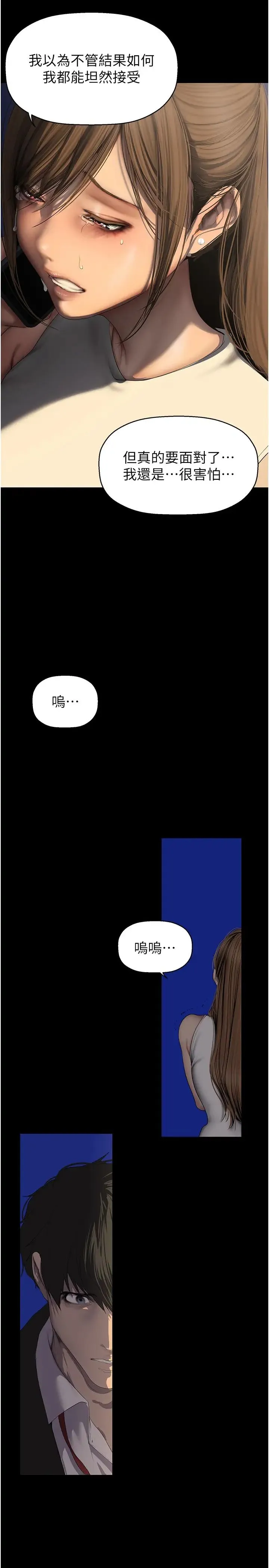 美丽新世界 - 第240話-麻痺自我的快感 - page 9