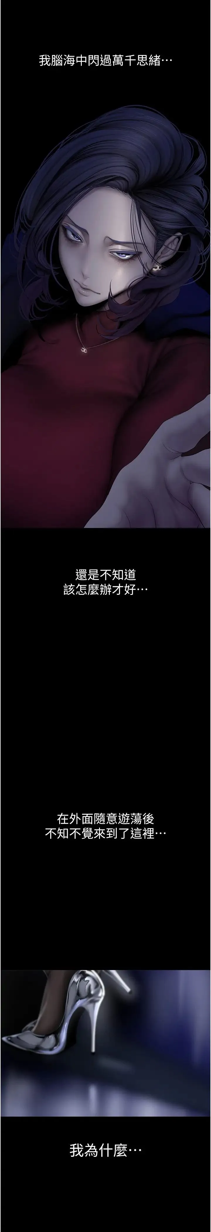 美丽新世界 - 第240話-麻痺自我的快感 - page 16