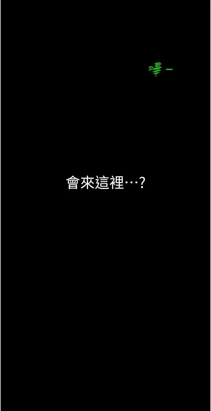 美丽新世界 - 第240話-麻痺自我的快感 - page 17