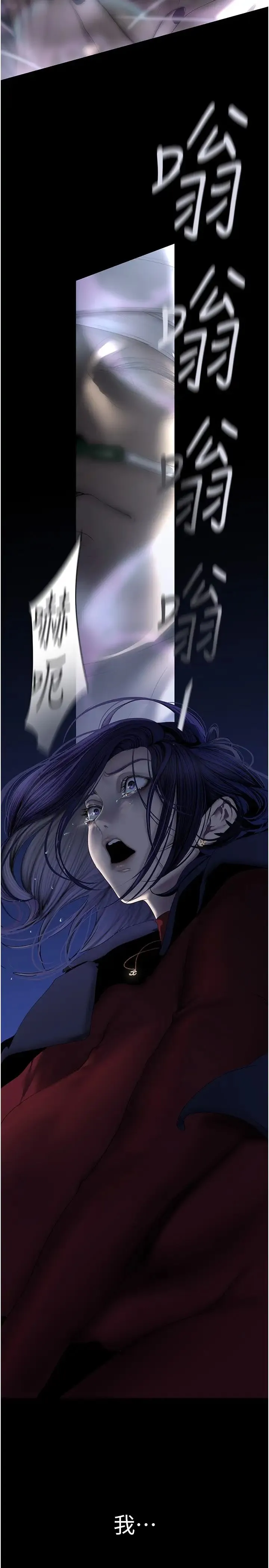 美丽新世界 - 第240話-麻痺自我的快感 - page 23
