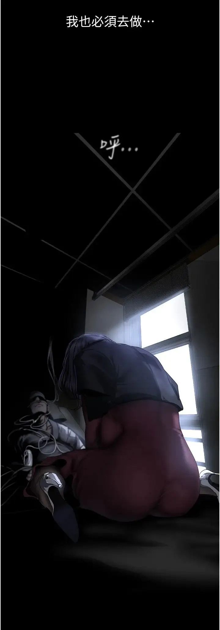 美丽新世界 - 第240話-麻痺自我的快感 - page 25