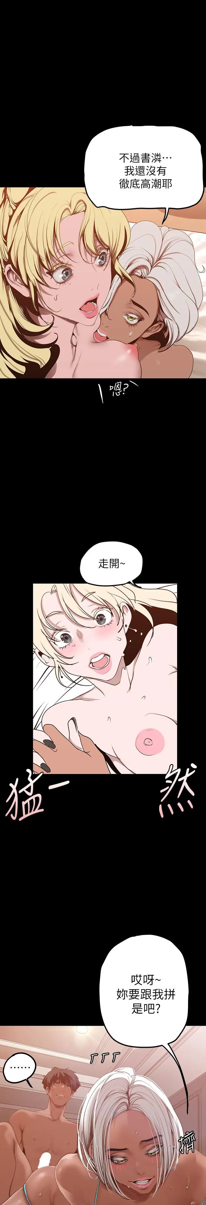 美丽新世界 - 第158话-轮流达到高潮 - page 5