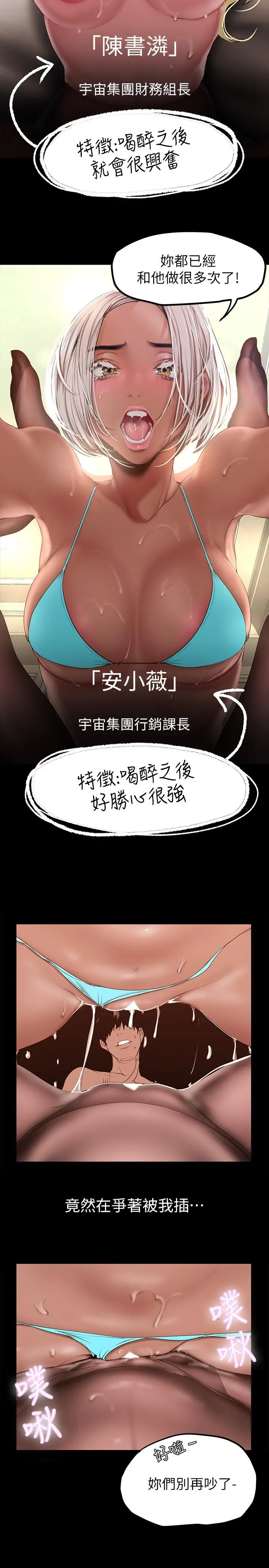 美丽新世界 - 第158话-轮流达到高潮 - page 7