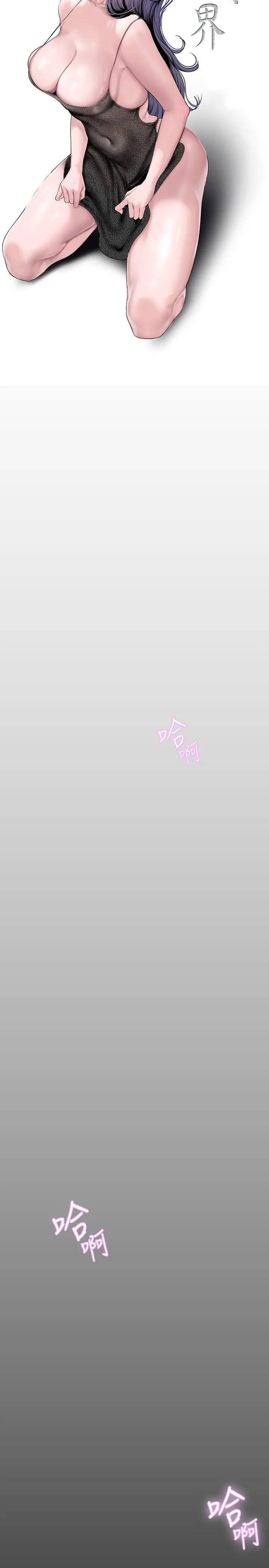 美丽新世界 - 第158话-轮流达到高潮 - page 11