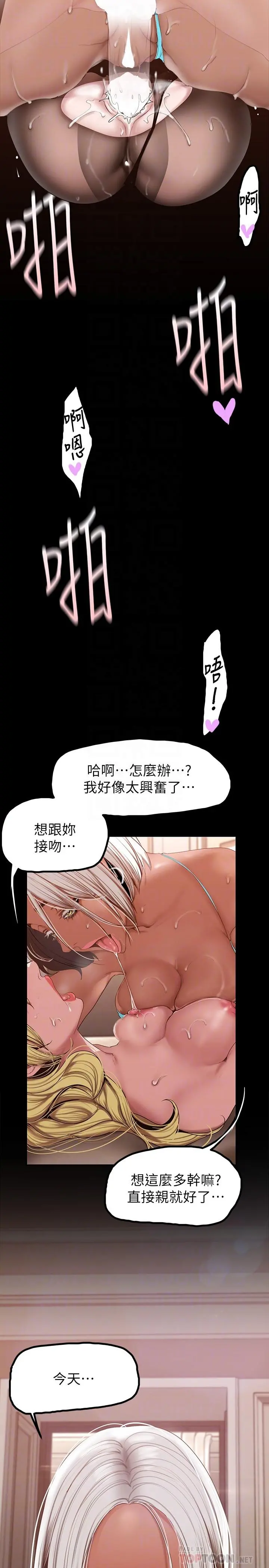 美丽新世界 - 第158话-轮流达到高潮 - page 18