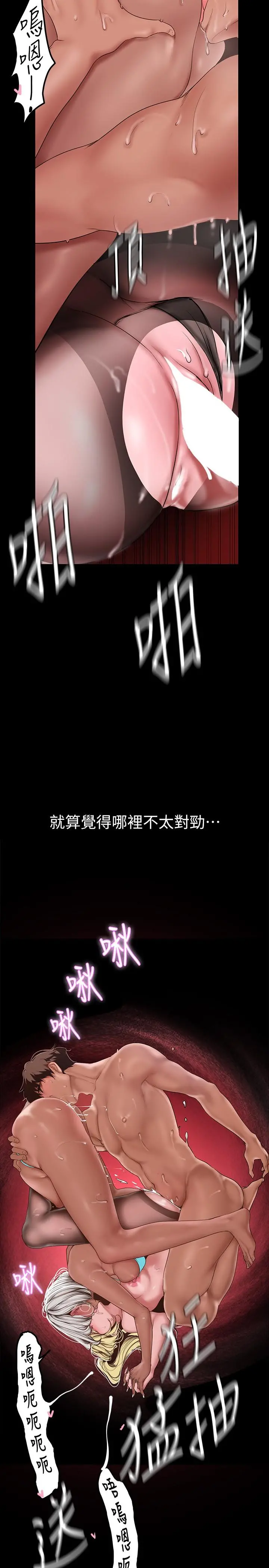 美丽新世界 - 第158话-轮流达到高潮 - page 22