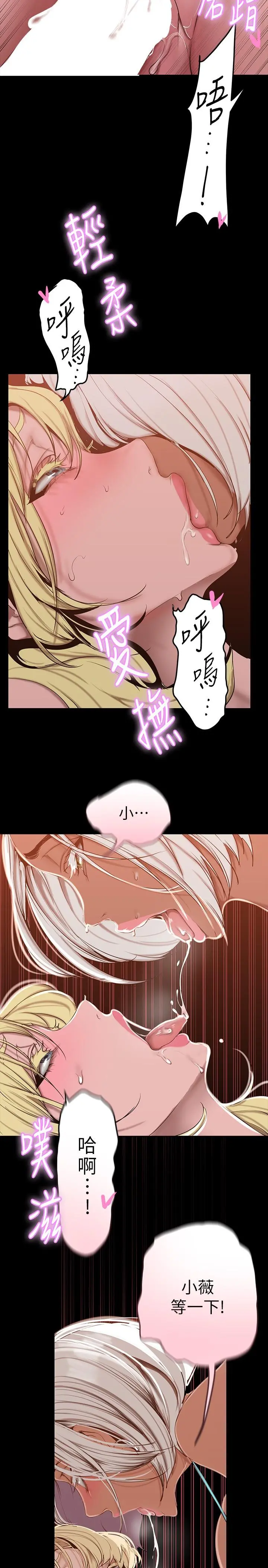 美丽新世界 - 第158话-轮流达到高潮 - page 26