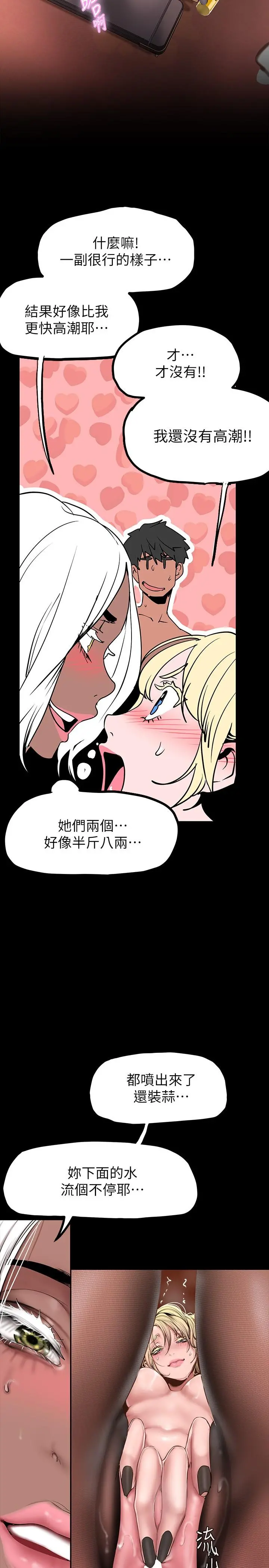 美丽新世界 - 第158话-轮流达到高潮 - page 31