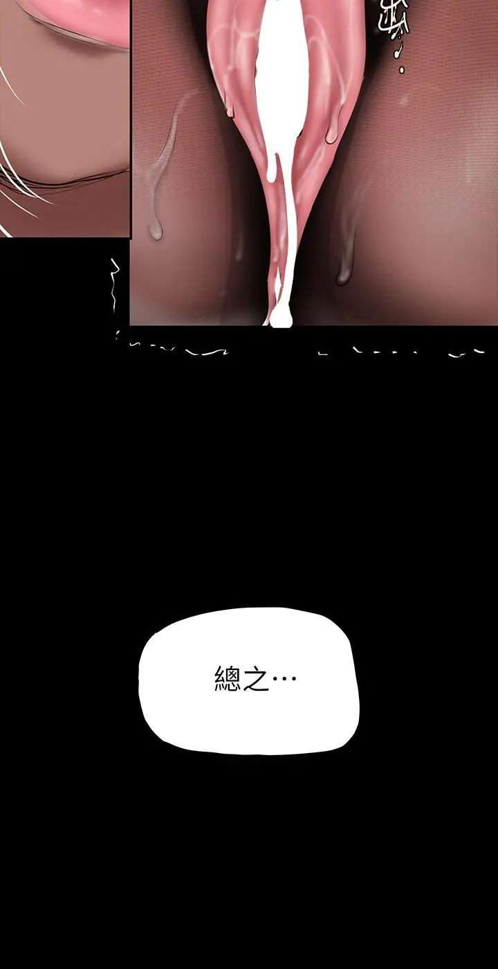 美丽新世界 - 第158话-轮流达到高潮 - page 32