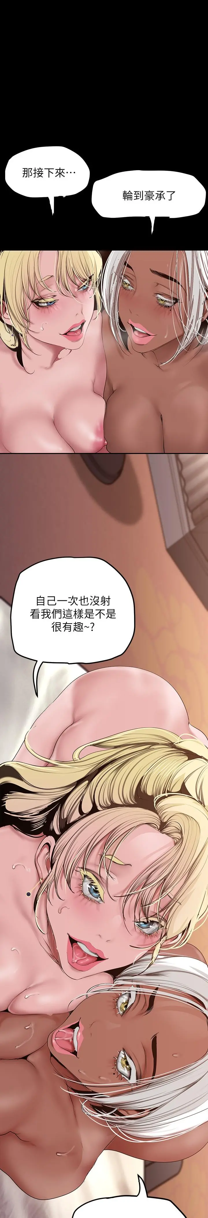 美丽新世界 - 第158话-轮流达到高潮 - page 34