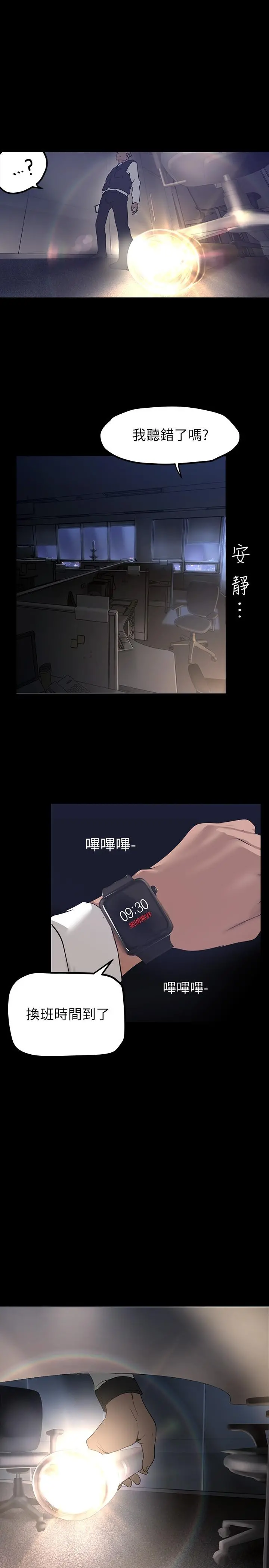 美丽新世界 - 第162话-在办公室插入OL的后庭 - page 17