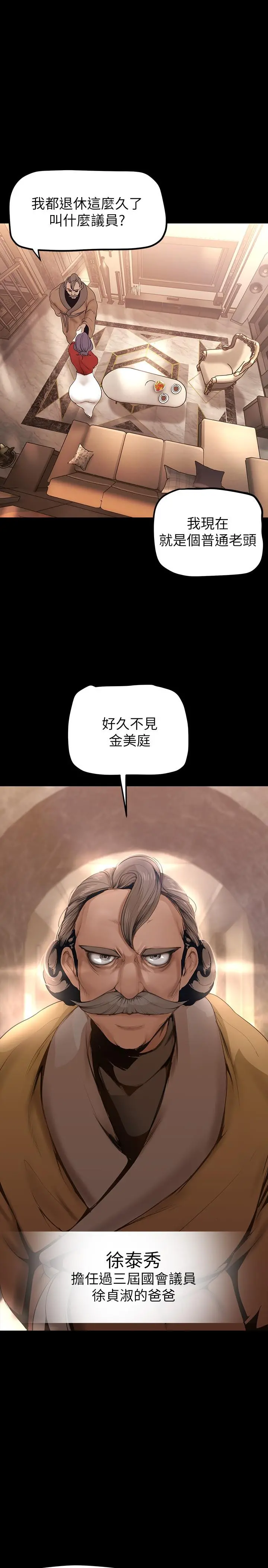 美丽新世界 - 第162话-在办公室插入OL的后庭 - page 21