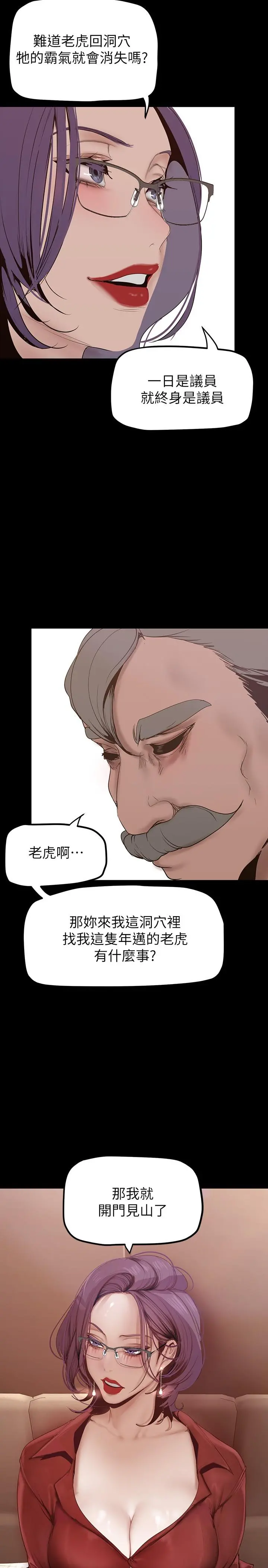 美丽新世界 - 第162话-在办公室插入OL的后庭 - page 22
