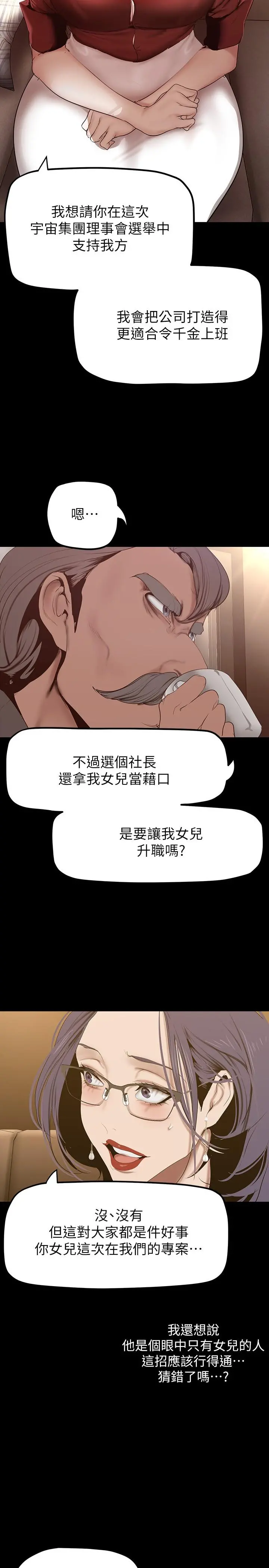 美丽新世界 - 第162话-在办公室插入OL的后庭 - page 23