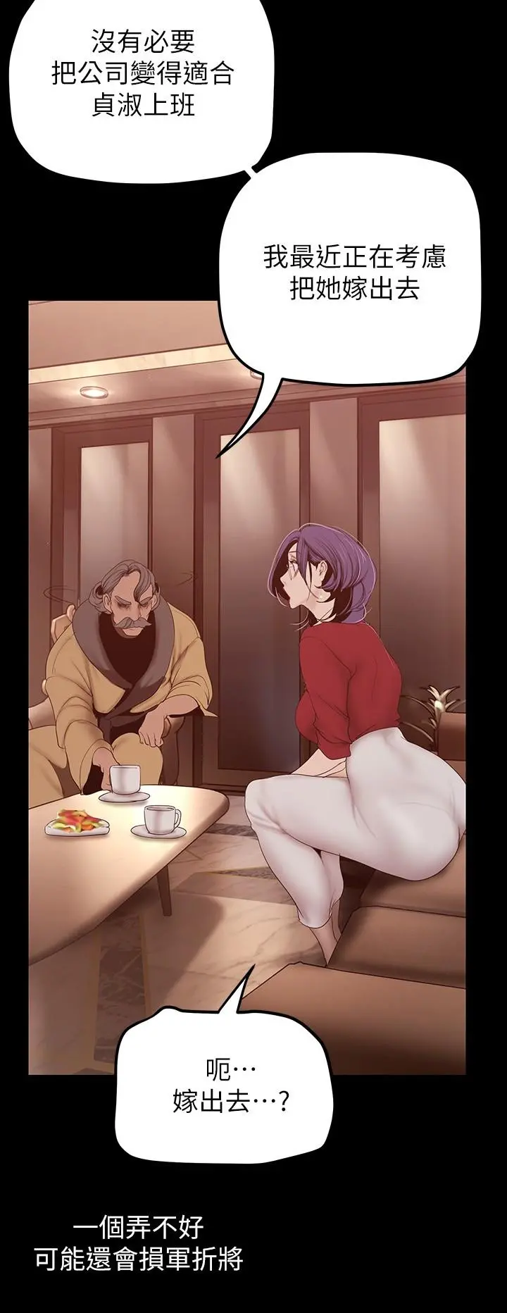 美丽新世界 - 第162话-在办公室插入OL的后庭 - page 24