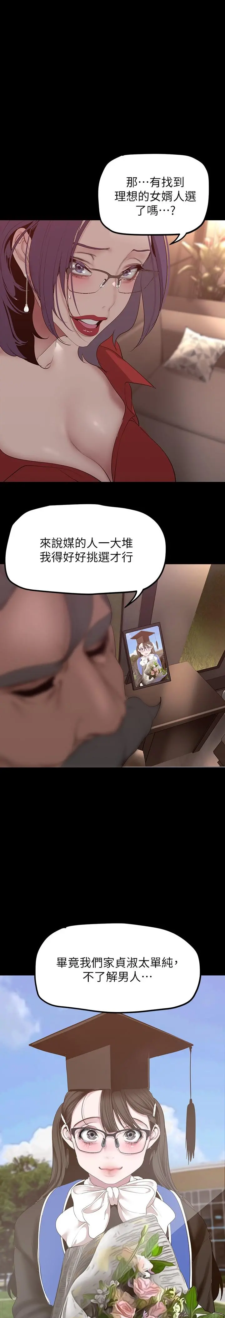 美丽新世界 - 第162话-在办公室插入OL的后庭 - page 25