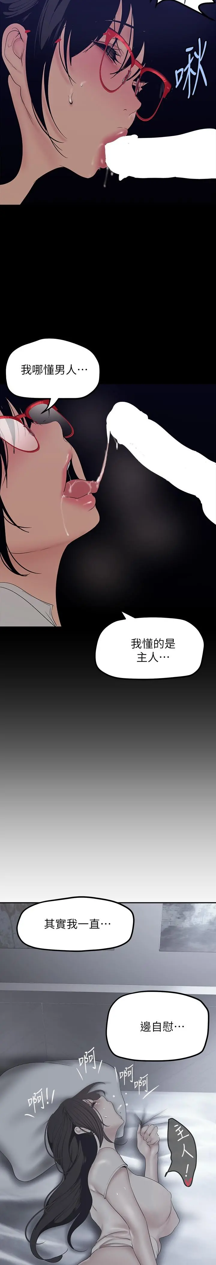 美丽新世界 - 第162话-在办公室插入OL的后庭 - page 27