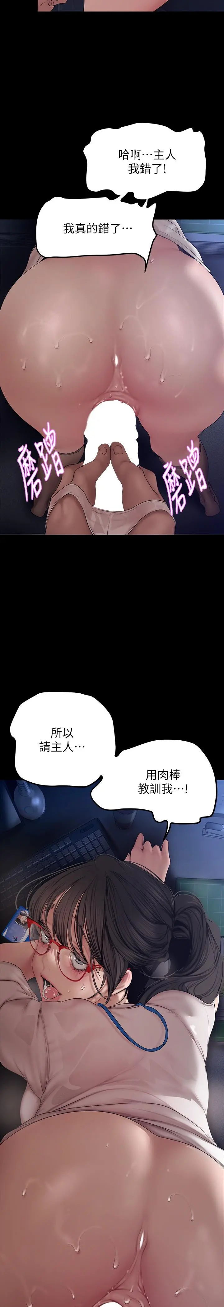 美丽新世界 - 第162话-在办公室插入OL的后庭 - page 31