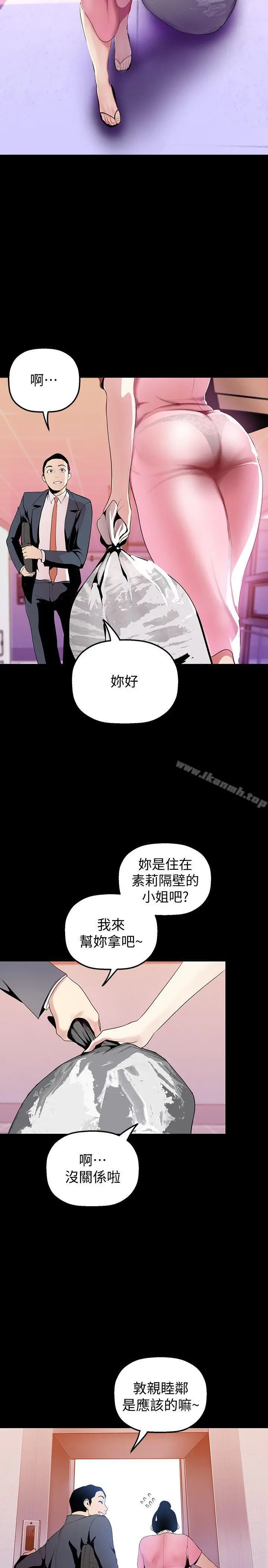 美丽新世界 - 第33话-在罗素莉家相遇的两位男子 - page 5