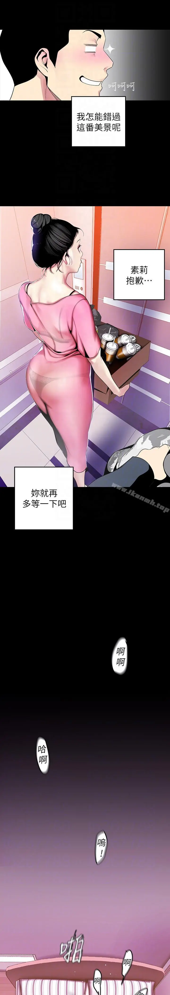 美丽新世界 - 第33话-在罗素莉家相遇的两位男子 - page 7