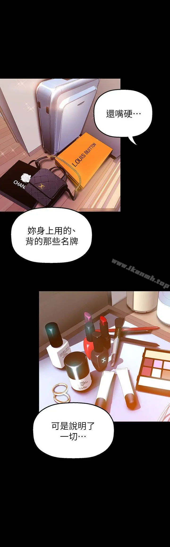 美丽新世界 - 第33话-在罗素莉家相遇的两位男子 - page 12