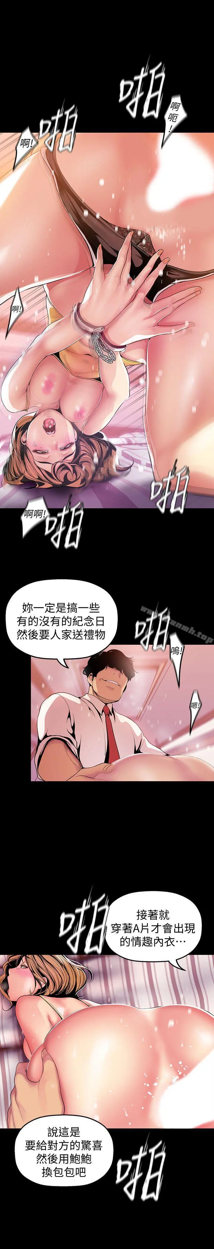 美丽新世界 - 第33话-在罗素莉家相遇的两位男子 - page 13