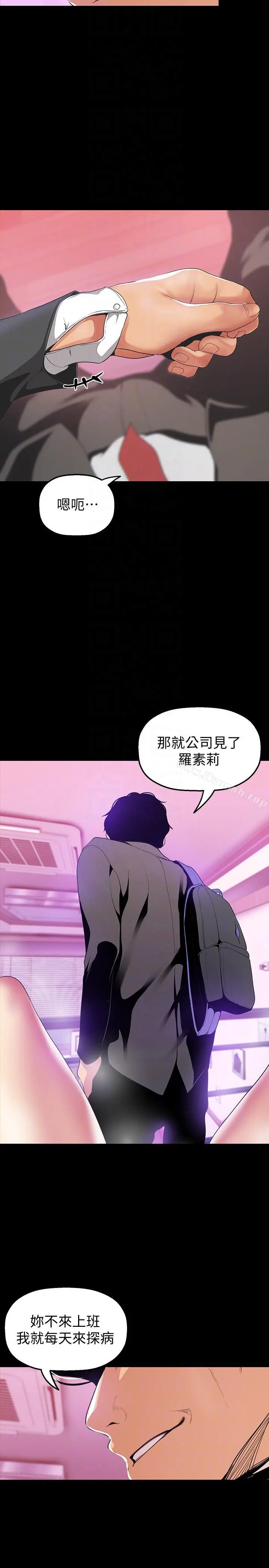 美丽新世界 - 第33话-在罗素莉家相遇的两位男子 - page 23