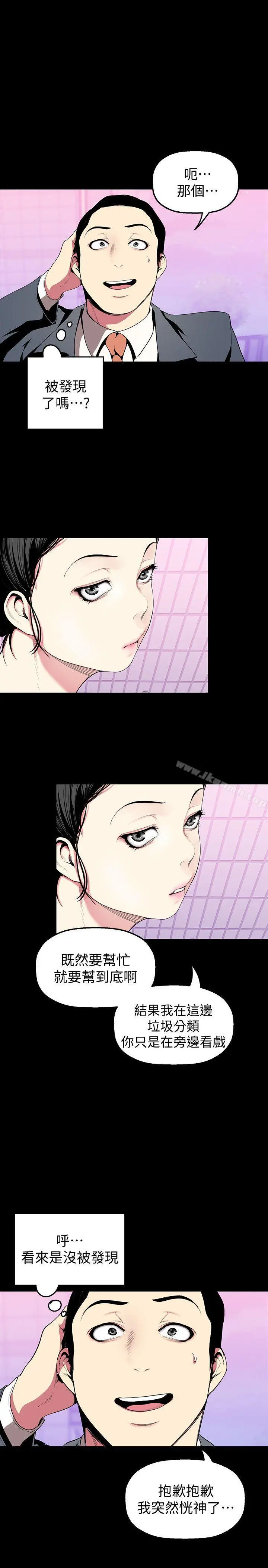 美丽新世界 - 第33话-在罗素莉家相遇的两位男子 - page 28
