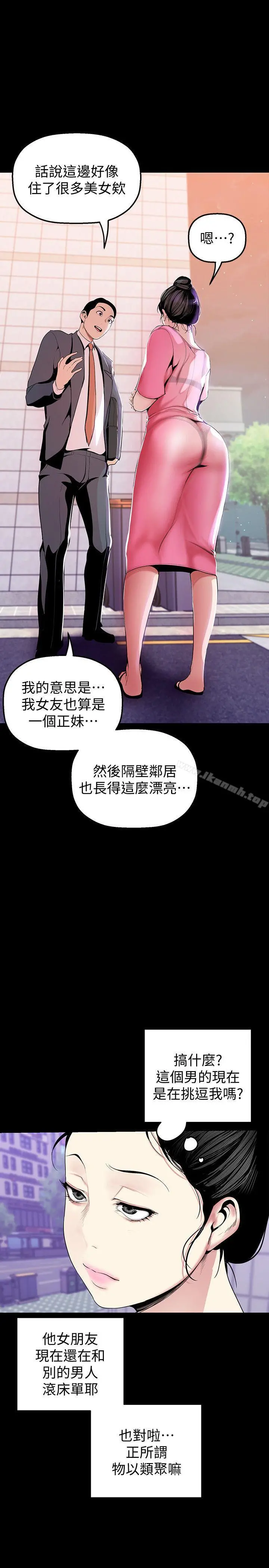 美丽新世界 - 第33话-在罗素莉家相遇的两位男子 - page 29