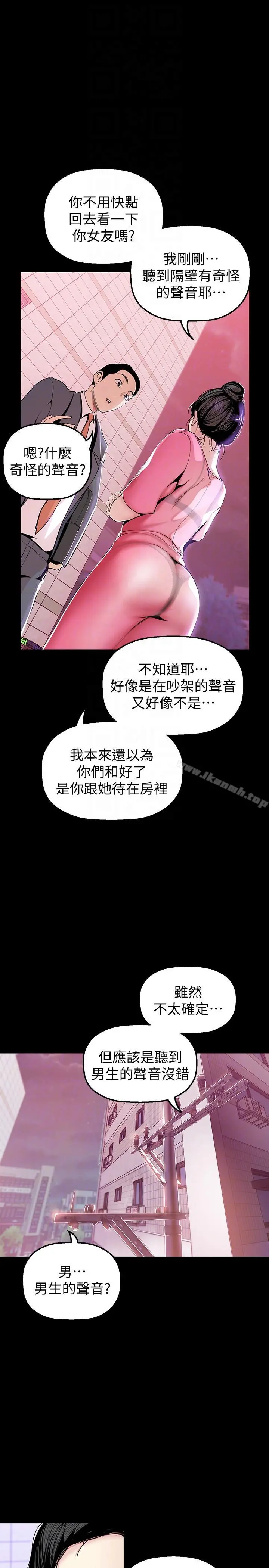 美丽新世界 - 第33话-在罗素莉家相遇的两位男子 - page 31