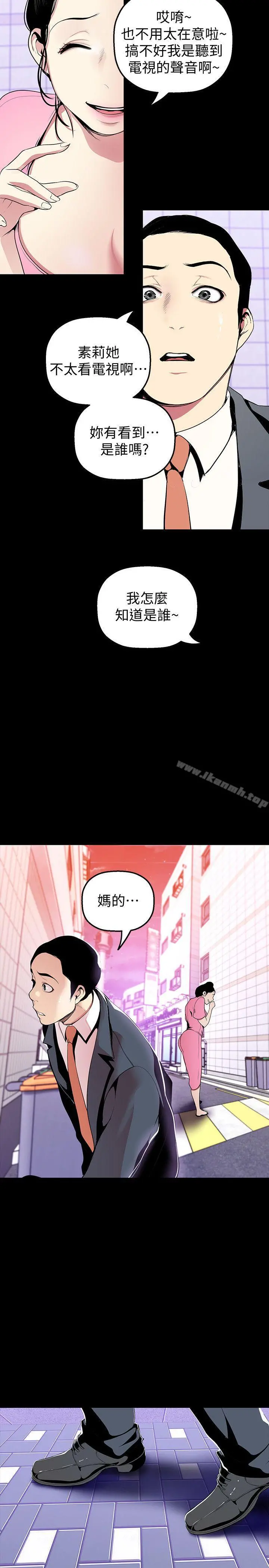 美丽新世界 - 第33话-在罗素莉家相遇的两位男子 - page 32