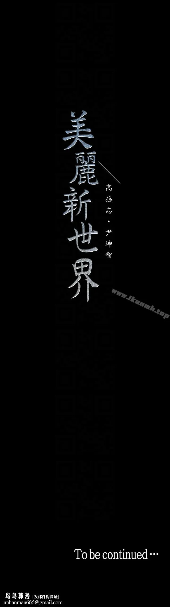 美丽新世界 - 第33话-在罗素莉家相遇的两位男子 - page 35