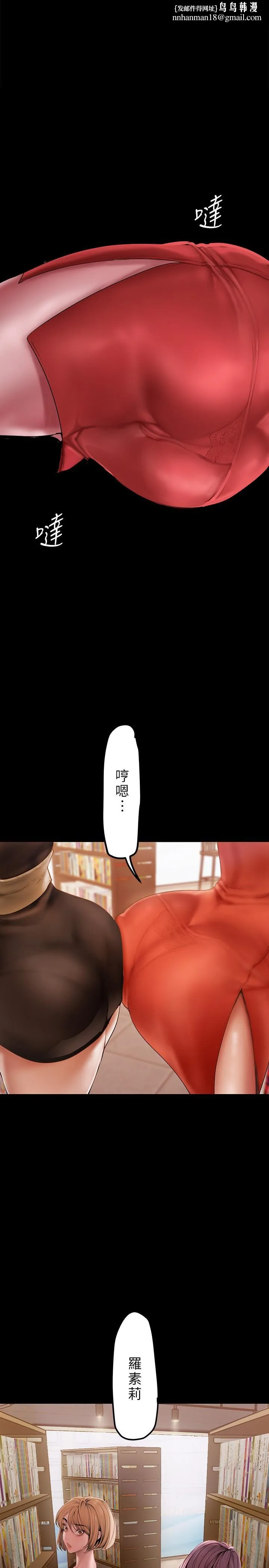 美丽新世界 - 第132话-享受偷窥乐趣的安课长 - page 1