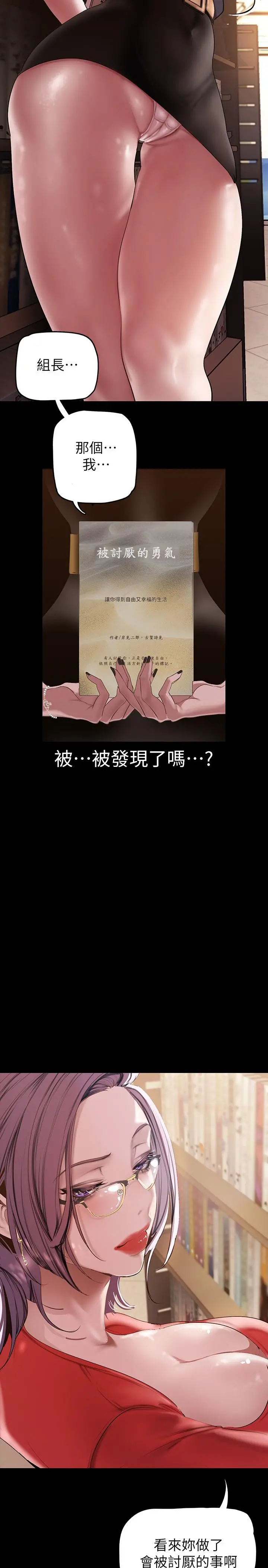 美丽新世界 - 第132话-享受偷窥乐趣的安课长 - page 5