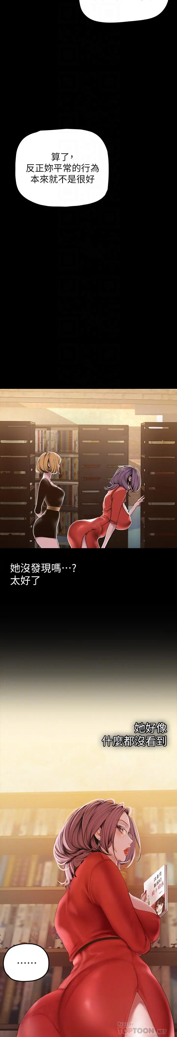 美丽新世界 - 第132话-享受偷窥乐趣的安课长 - page 6