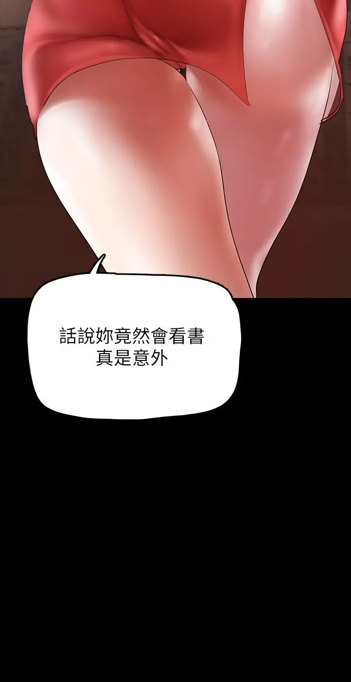 美丽新世界 - 第132话-享受偷窥乐趣的安课长 - page 7