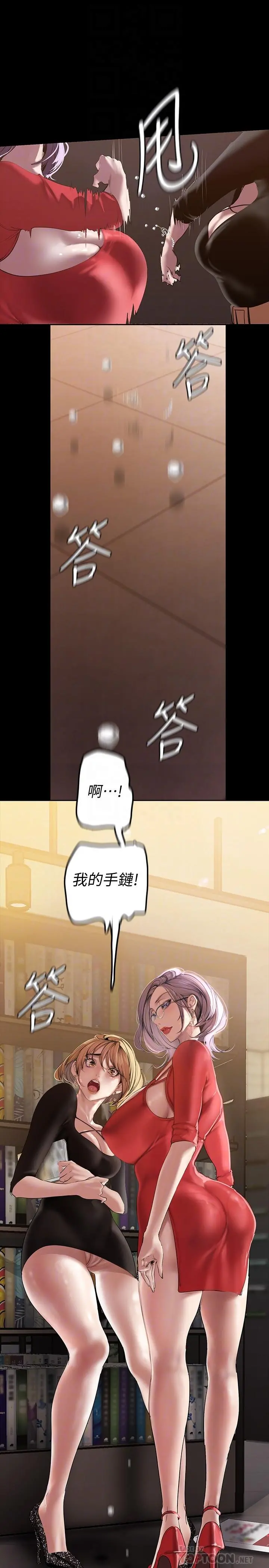 美丽新世界 - 第132话-享受偷窥乐趣的安课长 - page 12